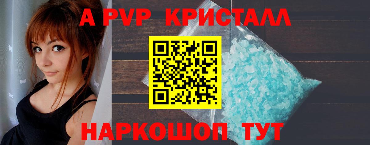 Alpha-PVP Crystall  Вход с VPN  Alfa_PVP кристаллы  APVP Crystall  Дивногорск 