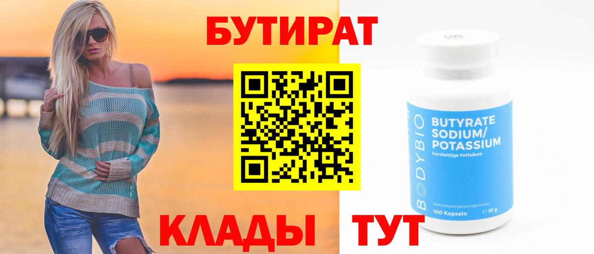 Дивногорск  Бутират оксана  Вход с VPN 