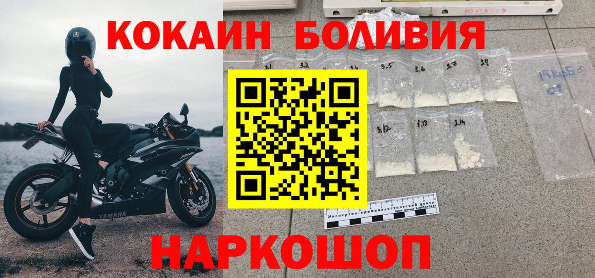 Кокаин Боливия  Вход с VPN  Дивногорск  COCAIN Боливия 