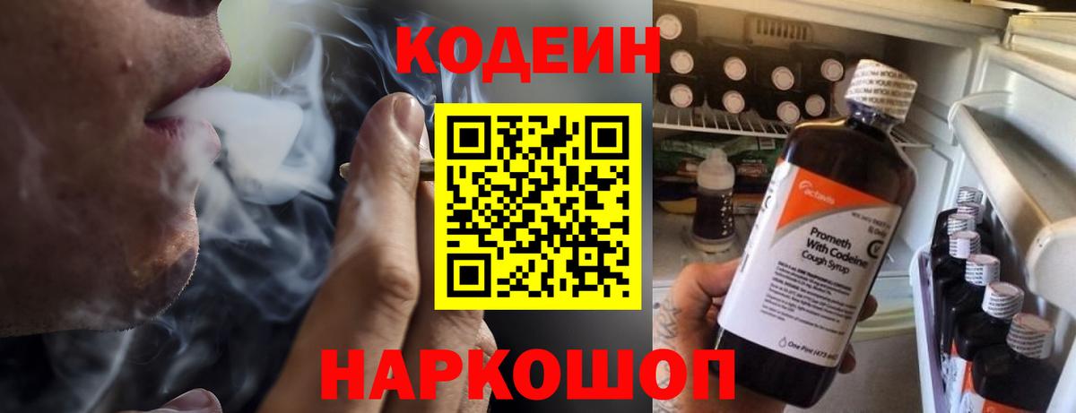 Кодеин Purple Drank  Вход с VPN  Дивногорск  Кодеин Purple Drank 