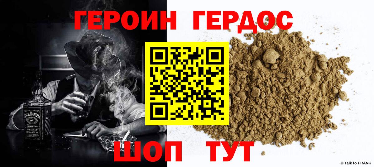Героин Heroin  Вход с VPN  Дивногорск 